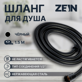 Душевой шланг ZEIN Z3644, 150 см, латунные гайки 1/2