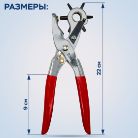 Дырокол пробойник-просекатель для кожи, картона и ткани, диаметры 2,5-5 мм, RABBITEX, 273013