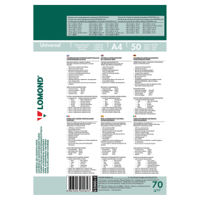 Этикетка самоклеящаяся 105х148,5 мм, 4 этикетки, белая, 70 г/м2, 50 листов, LOMOND, 2100025