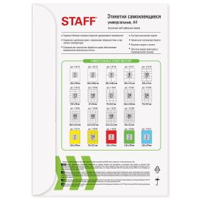 Этикетка самоклеящаяся 105х57 мм, 10 этикеток, белая, 80 г/м2, 100 листов, STAFF, 115178