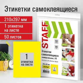 Этикетка самоклеящаяся 210х297 мм, 1 этикетка, желтая, 80 г/м2, 50 листов, STAFF, 115174
