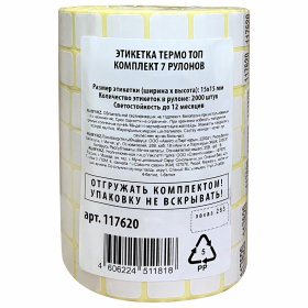 Этикетки для Честного Знака ТермоТОП 15х15 мм КОМПЛЕКТ 7 рулонов по 2000 этикеток, светостойкость до 12 месяцев, 117620