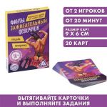 Фанты  Зажигательный девичник