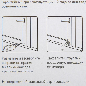 Фиксатор дверной 