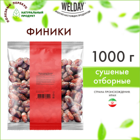 Финики сушеные Иранские с косточкой WELDAY (ВЭЛДЭЙ) 1 кг, 622483
