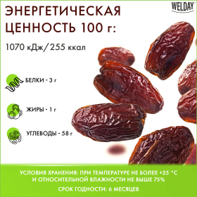 Финики сушеные Иранские с косточкой WELDAY (ВЭЛДЭЙ) 1 кг, 622483