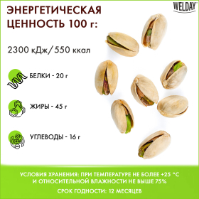 Фисташки жареные соленые Экстра WELDAY (ВЭЛДЭЙ), 1 кг, 622484
