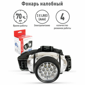 Фонарь налобный ULTRAFLASH 19хLED, 4 режима, питание 3хААА (не в комплекте), LED5353