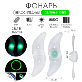 Фонарь велосипедный на спицу, водонепроницаемый, 1 диод, 12.5 х 3.5 х 2 см, 2 шт, зеленый