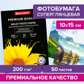 Фотобумага PREMIUM суперглянцевая, 10х15 см, 200 г/м2, односторонняя, 50 листов, BRAUBERG, 363998