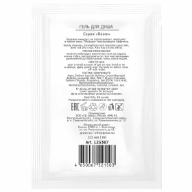 Гель для душа одноразовый 10 мл, КОМПЛЕКТ 500 шт., GRASS ROOM, саше, флоупак, 125387