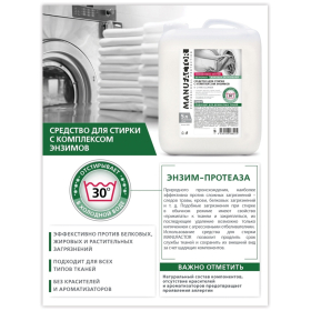 Гель для стирки для цветного белья 5 л, MANUFACTOR, с энзимами, канистра, L40402