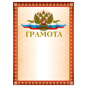 Грамота А4, мелованный картон, конгрев, тиснение фольгой, красная, BRAUBERG, 123062