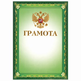 Грамота А4, мелованный картон, конгрев, тиснение фольгой, зеленая, BRAUBERG, 123061
