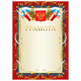 Грамота А4, мелованный картон, красная рамка с золотом, BRAUBERG, 117535