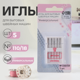 Иглы для бытовых швейных машин, универсальные, №110/18, 5 шт