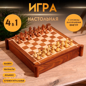 Игра настольная 4в1 (шахматы + домино + шашки + кубики), доска 35х35 см, дерево шишам