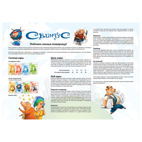 Игра настольная "Свинтус", новая версия, Hobby world, 915494