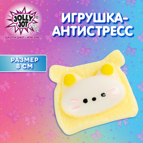 Игрушка-антистресс "КОТИК-ТОСТИК", 8*7 см, дисплей, JOLLY JOT (ДЖОЛЛИ ДЖОТ), 665784