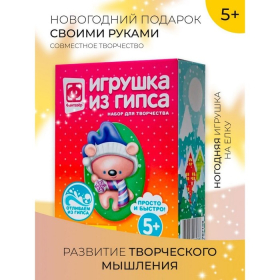 Игрушка из гипса «Северный гость»