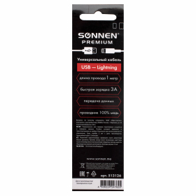 Кабель USB 2.0 – Lightning, 1 м, SONNEN Premium, медь, для передачи данных и зарядки, 513126