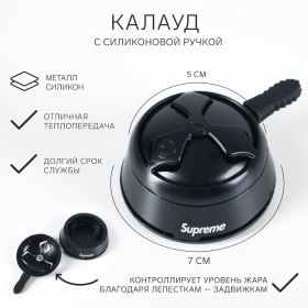 Калауд Supreme, с силиконовой ручкой, черный