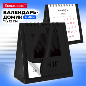 Календарь-домик настольный на гребне, 2026 г., BRAUBERG, 110х120 мм, ЧЕРНЫЙ, 117282