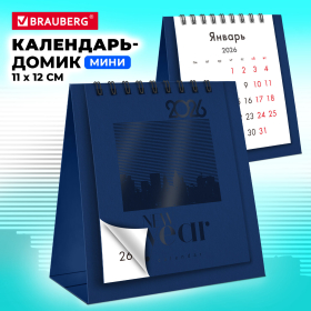 Календарь-домик настольный на гребне, 2026 г., BRAUBERG, 110х120 мм, ТЕМНО-СИНИЙ, 117283