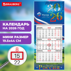 Календарь квартальный 2026 г., 1 блок, 1 гребень, бегунок, МИНИ, офсет, BRAUBERG, "Символика", 116840