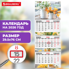 Календарь квартальный 2026г, 3 блока 3 гребня бегунок, мелованная бумага, BRAUBERG EXTRA, Букет на окне, 116820