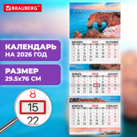 Календарь квартальный 2026г, 3 блока 3 гребня бегунок, мелованная бумага, BRAUBERG EXTRA, Южный берег, 116817