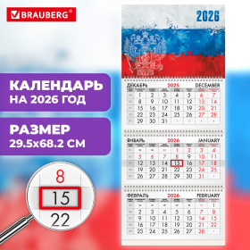 Календарь квартальный 2026г, 3 блока 3 гребня бегунок, мелованная бумага, BRAUBERG, Символика, 116789