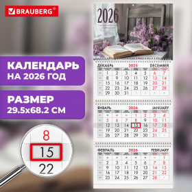 Календарь квартальный 2026г, 3 блока 3 гребня бегунок, мелованная бумага, BRAUBERG, Умиротворение, 116797