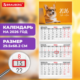 Календарь квартальный 2026г, 3 блока 3 гребня бегунок, мелованная бумага, BRAUBERG, Умный корги, 116803