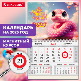 Календарь квартальный на 2025 г., 1 блок, 1 гребень, магнитный курсор, мелованная бумага, BRAUBERG, "Змейка", 116079
