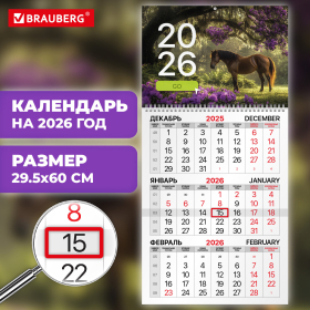 Календарь квартальный на 2026 г., 1 блок, 1 гребень, бегунок, мелованная бумага, BRAUBERG, "Символ года 2", 116748