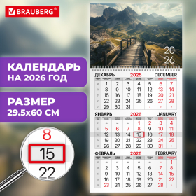 Календарь квартальный на 2026 г., 1 блок, 1 гребень, бегунок, офсет, BRAUBERG, "Горная долина", 116743