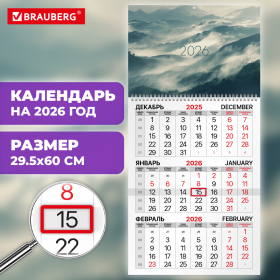 Календарь квартальный на 2026 г., 1 блок, 1 гребень, бегунок, офсет, BRAUBERG, "Горы", 116742