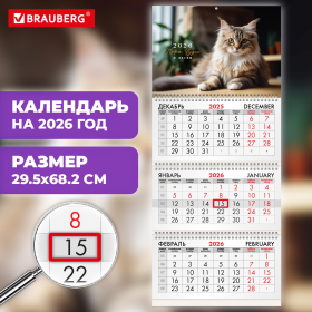 Календарь квартальный на 2026 г., 3 блока, 3 гребня, бегунок, офсет, BRAUBERG, "Кот", 116780