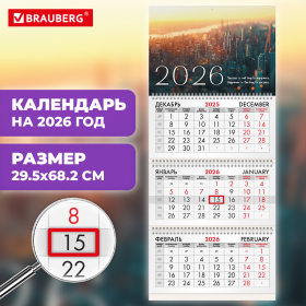 Календарь квартальный на 2026 г., 3 блока, 3 гребня, бегунок, офсет, BRAUBERG, "Мегаполис", 116757