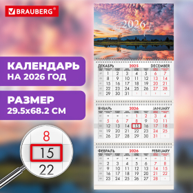 Календарь квартальный на 2026 г., 3 блока, 3 гребня, бегунок, офсет, BRAUBERG, "На закате", 116758
