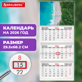 Календарь квартальный на 2026 г., 3 блока, 3 гребня, бегунок, офсет, BRAUBERG, "Побережье", 116776