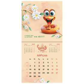 Календарь настенный перекидной на 2025 г., BRAUBERG, 12 листов, 29х29 см, "Весёлые змейки", 116168