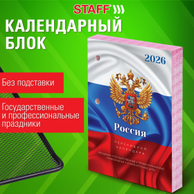 Календарь настольный перекидной на 2026 г., 160 л., блок офсет, цветной, 2 краски, STAFF, "СИМВОЛИКА", 117431
