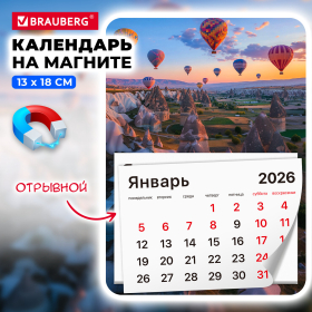 Календарь отрывной на магните на 2026 г., BRAUBERG, 130х180 мм, склейка, "Каппадокия", 117294