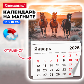 Календарь отрывной на магните на 2026 г., BRAUBERG, 130х180 мм, склейка, "Лошади", 117291
