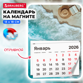 Календарь отрывной на магните на 2026 г., BRAUBERG, 130х180 мм, склейка, "Пляж", 117286