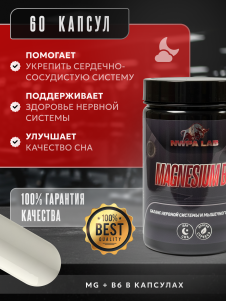 Капсулы Магний B6 NWPA LAB 