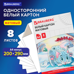 Картон белый А4 немелованный (матовый), 8 листов, в папке, BRAUBERG, 200х290 мм, "Барсик 1", 129902