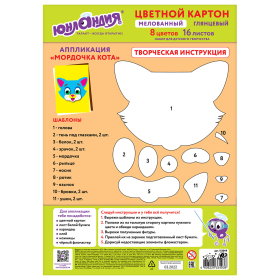 Картон цветной А4 МЕЛОВАННЫЙ, 16 листов, 8 цветов, в папке, ЮНЛАНДИЯ, 200х290 мм, 113549